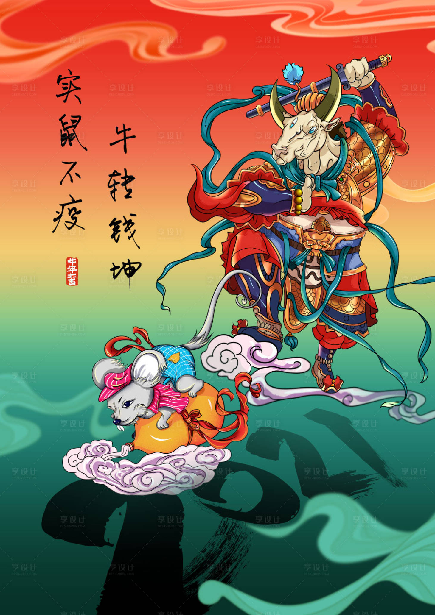 源文件下载【实鼠不易牛转钱坤创意插画】编号：81560003196583178