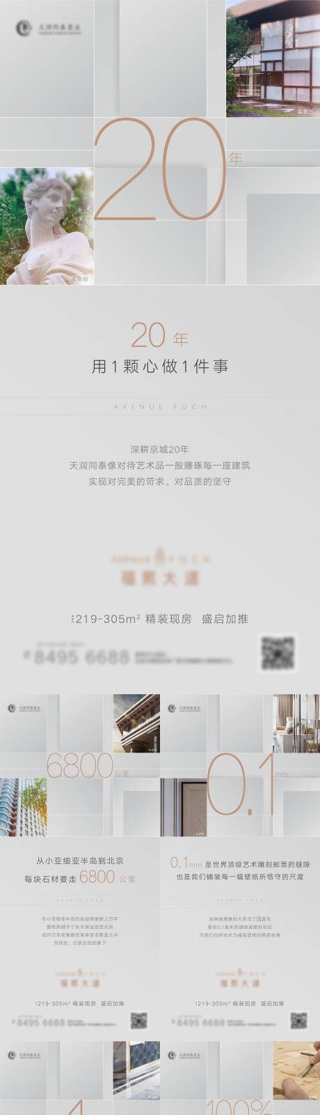 源文件下载【地产高端价值点海报】编号：84200003293402777