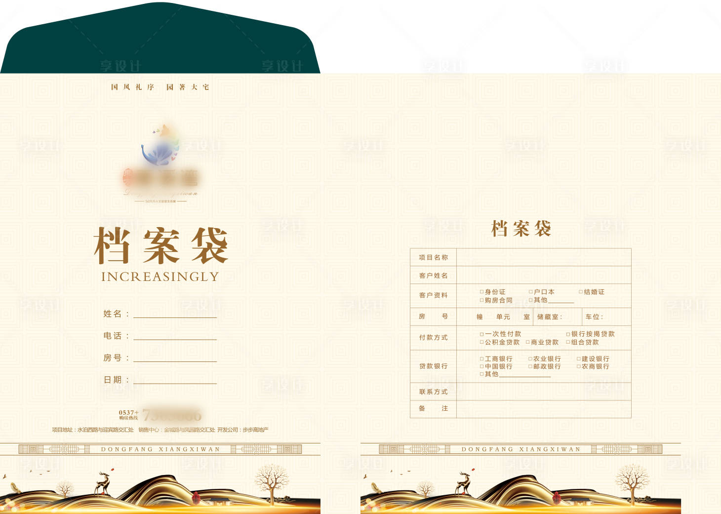 源文件下载【中式地产档案袋】编号：97540003307993569