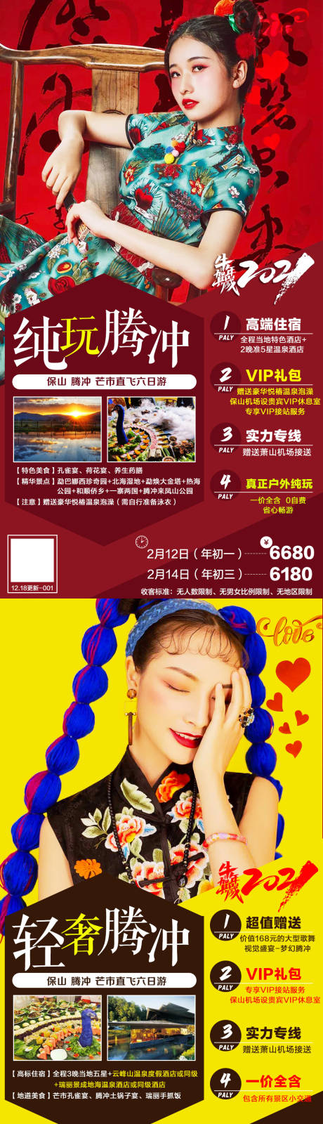 国潮风云南腾冲旅游系列海报-源文件【享设计】