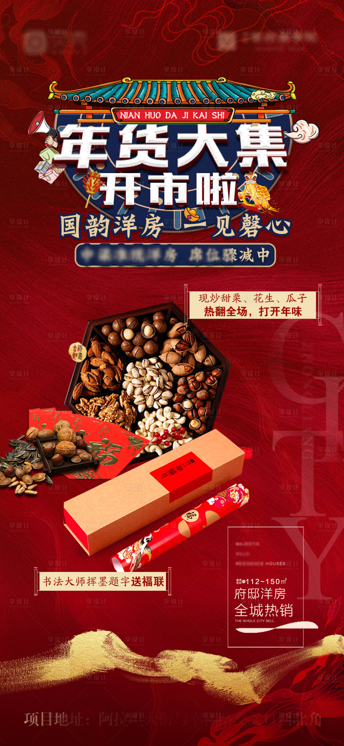 源文件下载【洋房新年年货大集 】编号：47740003428529270