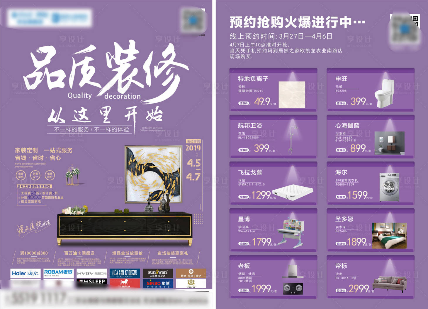 源文件下載【享設(shè)計】搜索編號：12540003209512045【家居商場促銷DM宣傳單頁】