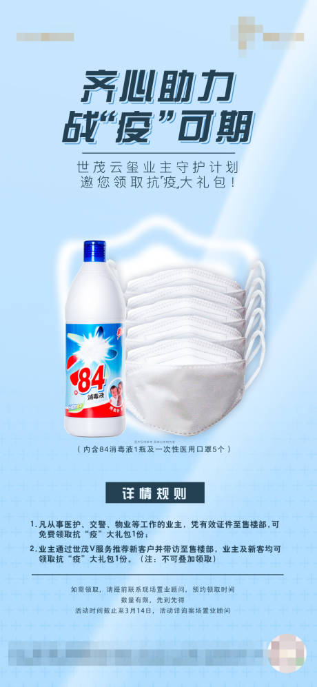 源文件下载【齐心协力防疫可期】编号：49240003345231418