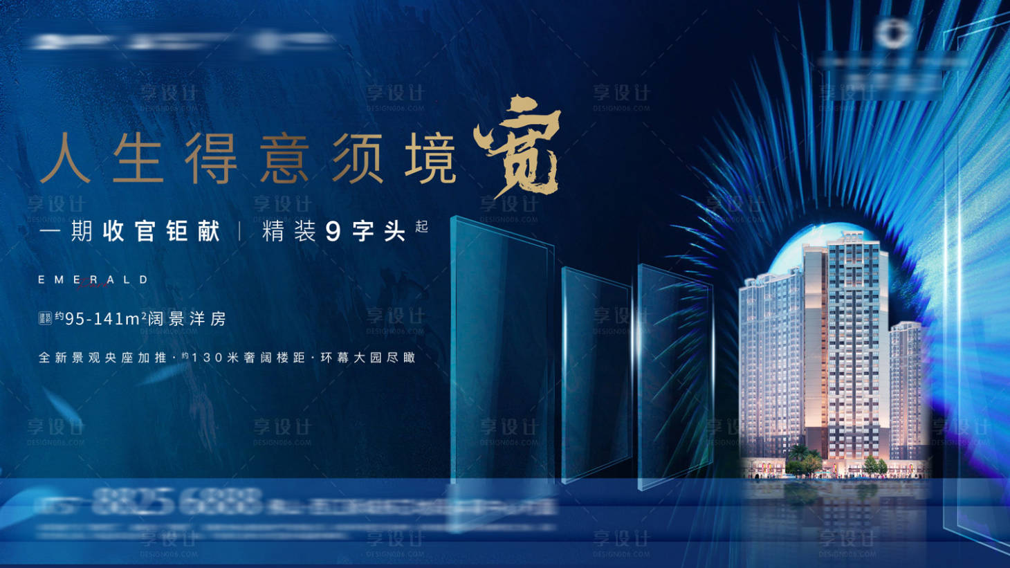 源文件下载【享设计】搜索编号：48640003268449162【地产收官主画面】