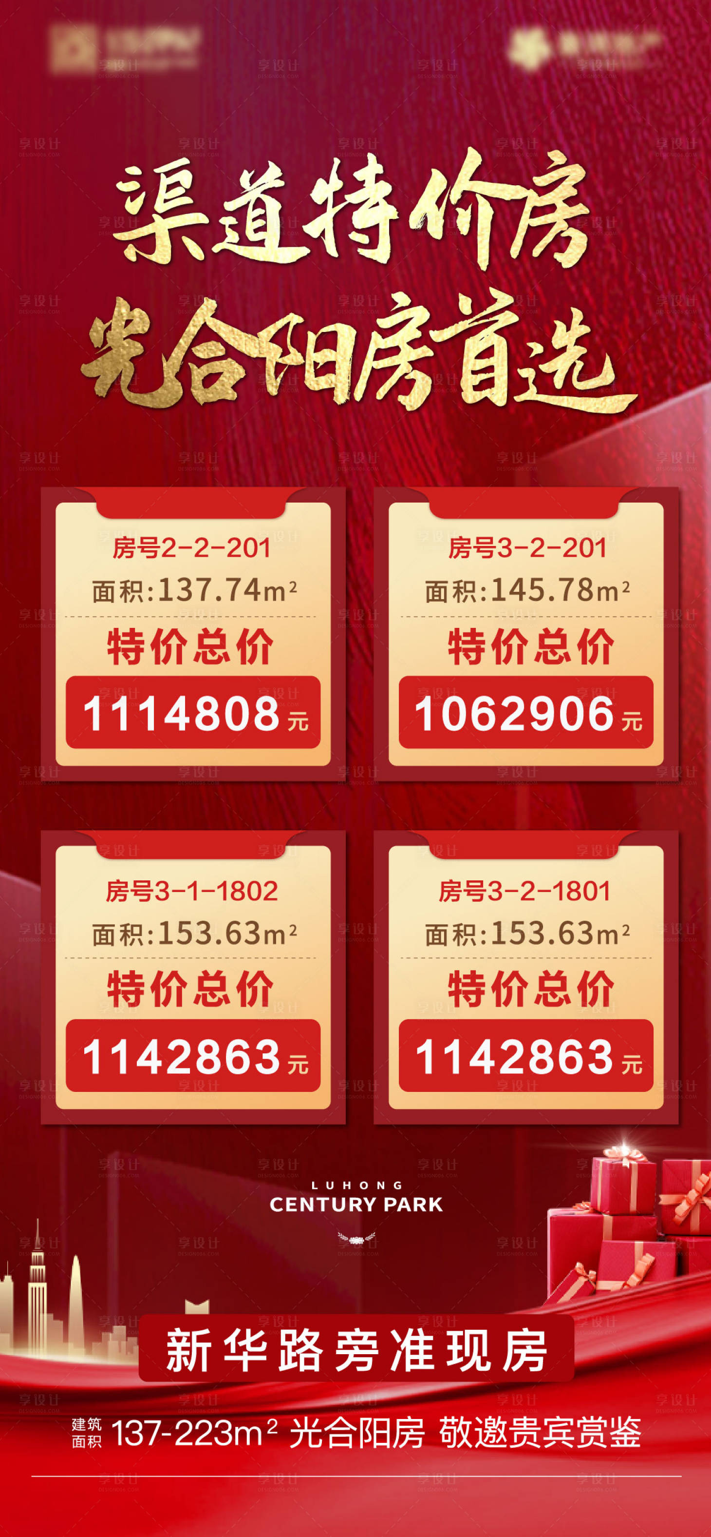 源文件下载【享设计】搜索编号：50440003235107341【特价房】