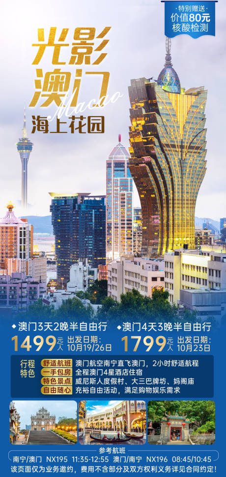 源文件下載【享設計】搜索編號：13680003179585622【光影·澳門 旅游海報】