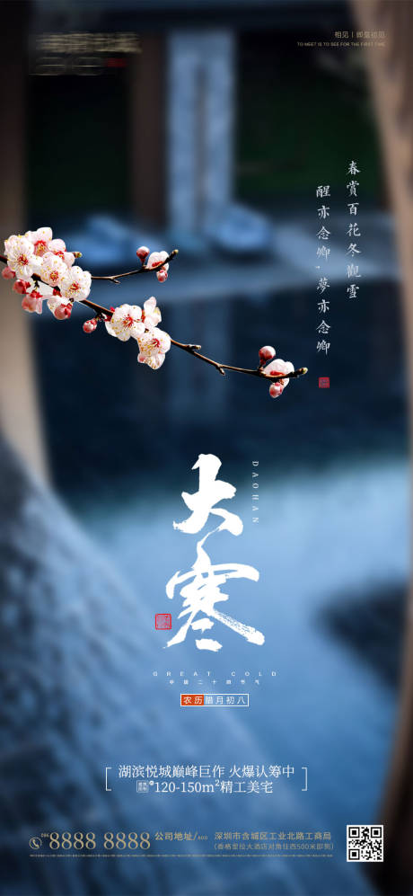 源文件下载【大寒节气海报】编号：33410003276865880
