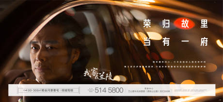 源文件下载【返乡置业海报】编号：15410003148987451
