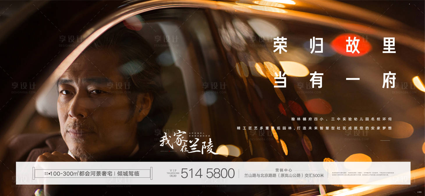 源文件下載【享設計】搜索編號：15410003148987451【返鄉置業海報】