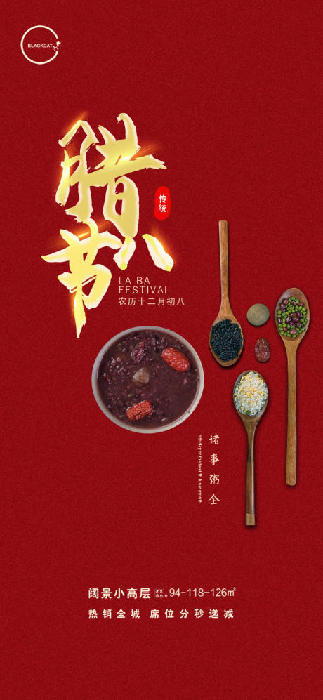 源文件下载【腊八节海报】编号：70210003146408894