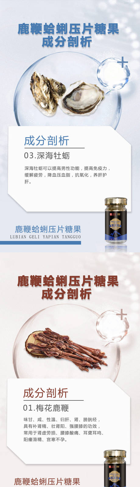 源文件下载【成分图深海牡蛎鹿鞭玛咖】编号：69240003250222551
