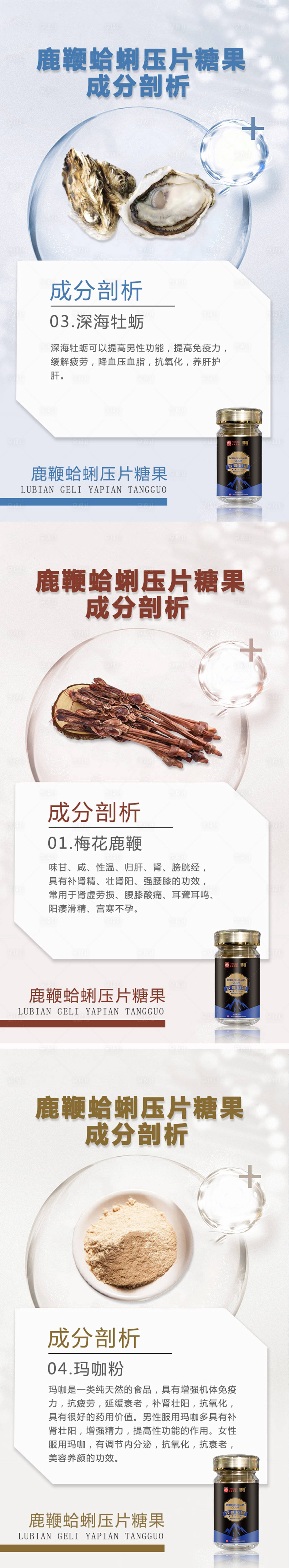 源文件下載【享設計】搜索編號：69240003250222551【成分圖深海牡蠣鹿鞭瑪咖】