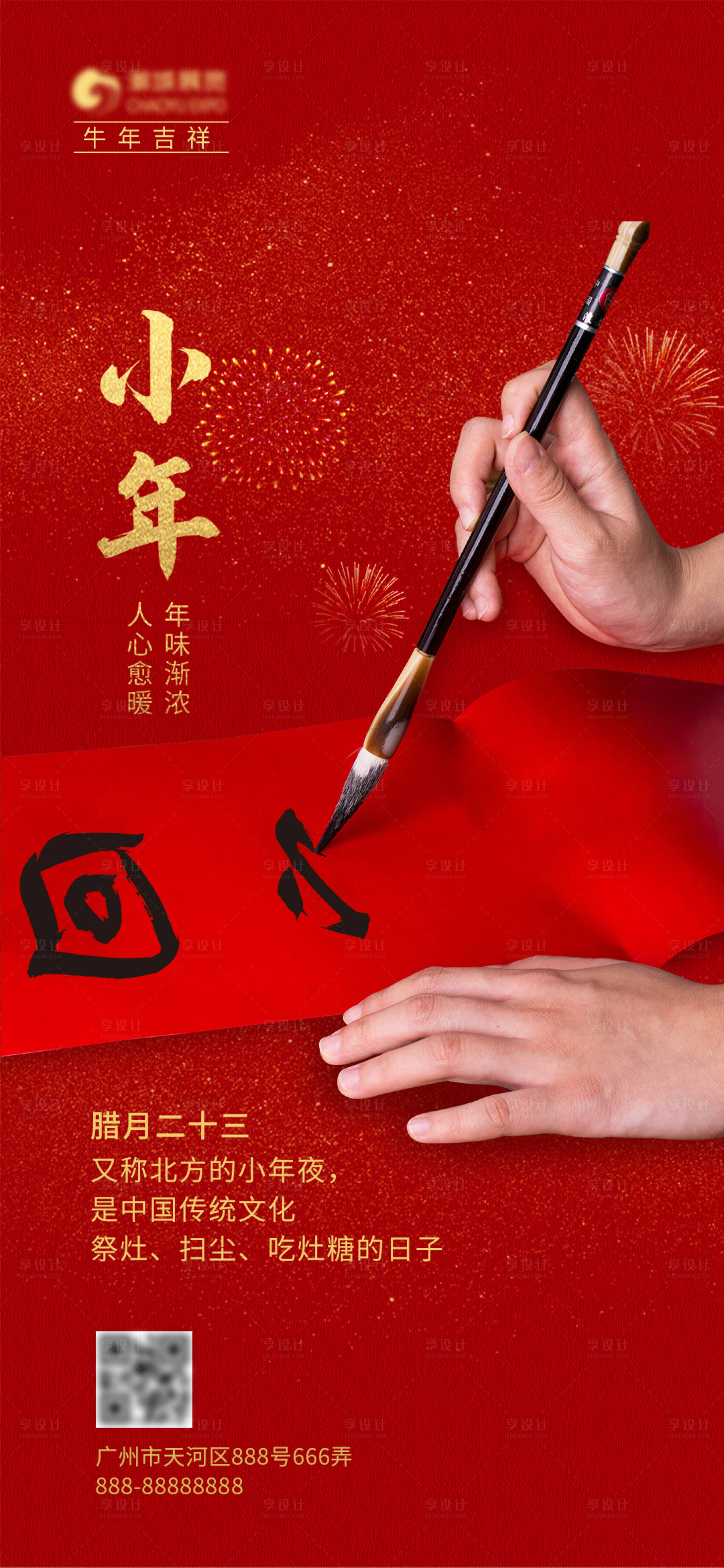 源文件下载【享设计】搜索编号：13910003343826086【除夕小年拜年春节海报】