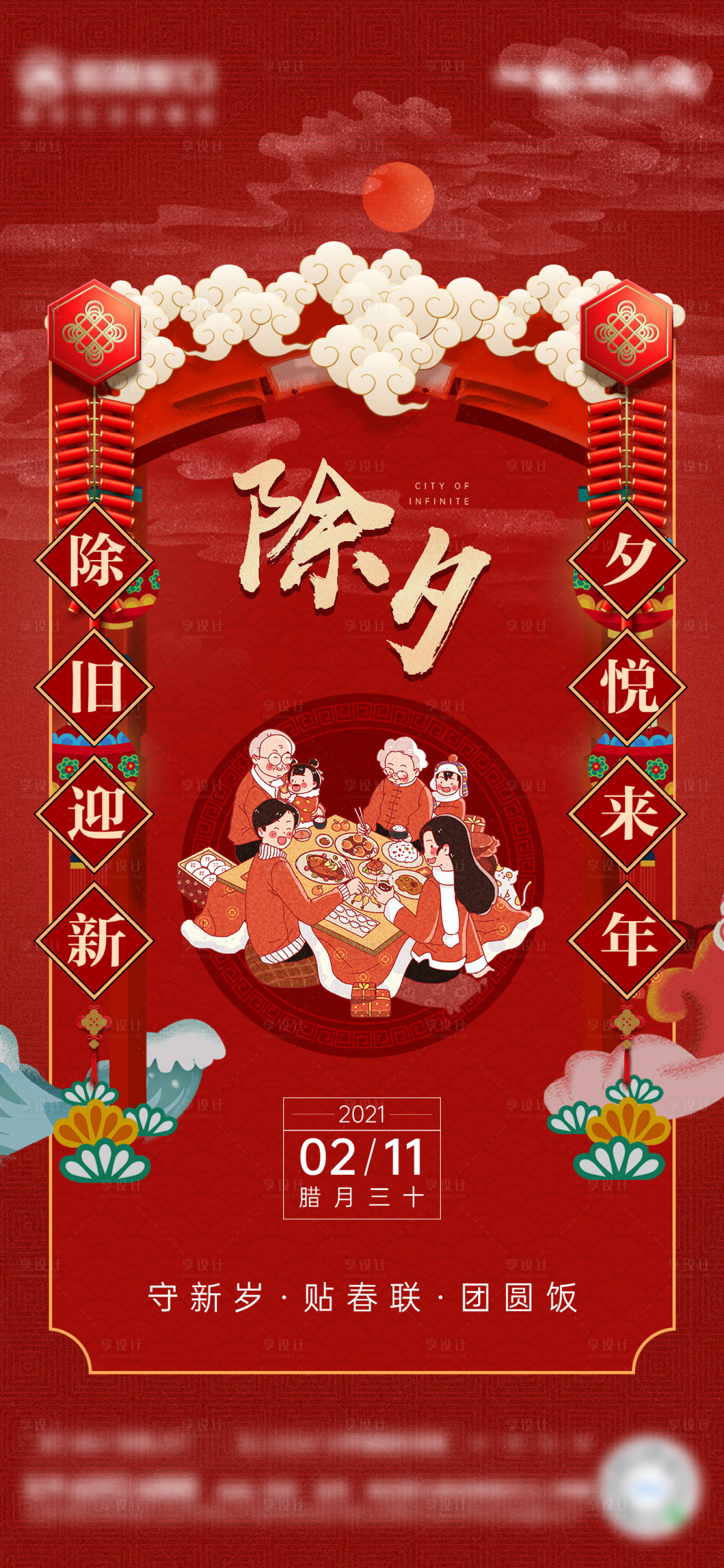 源文件下载【春节民俗海报】编号：24620003434096540