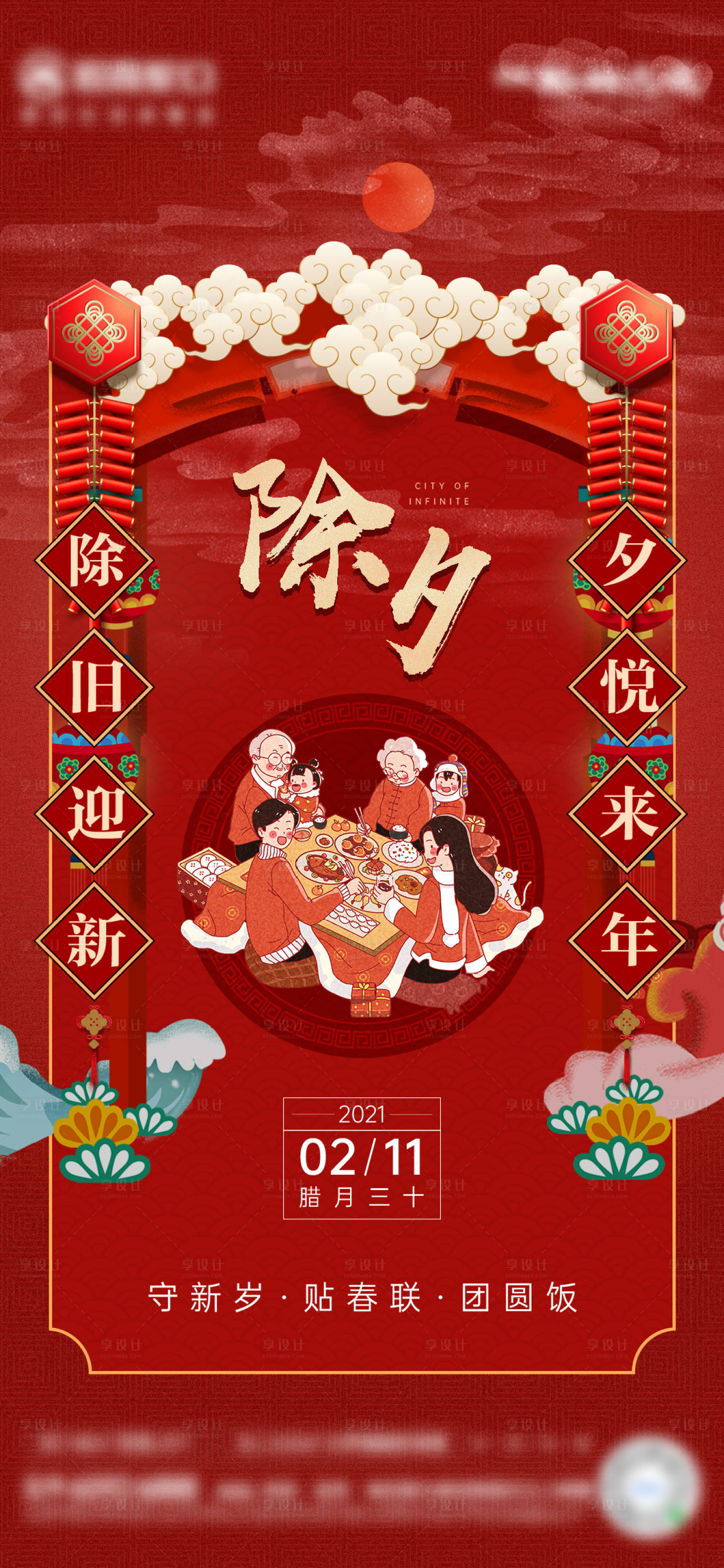 编号：20210131173522302【享设计】源文件下载-春节民俗海报