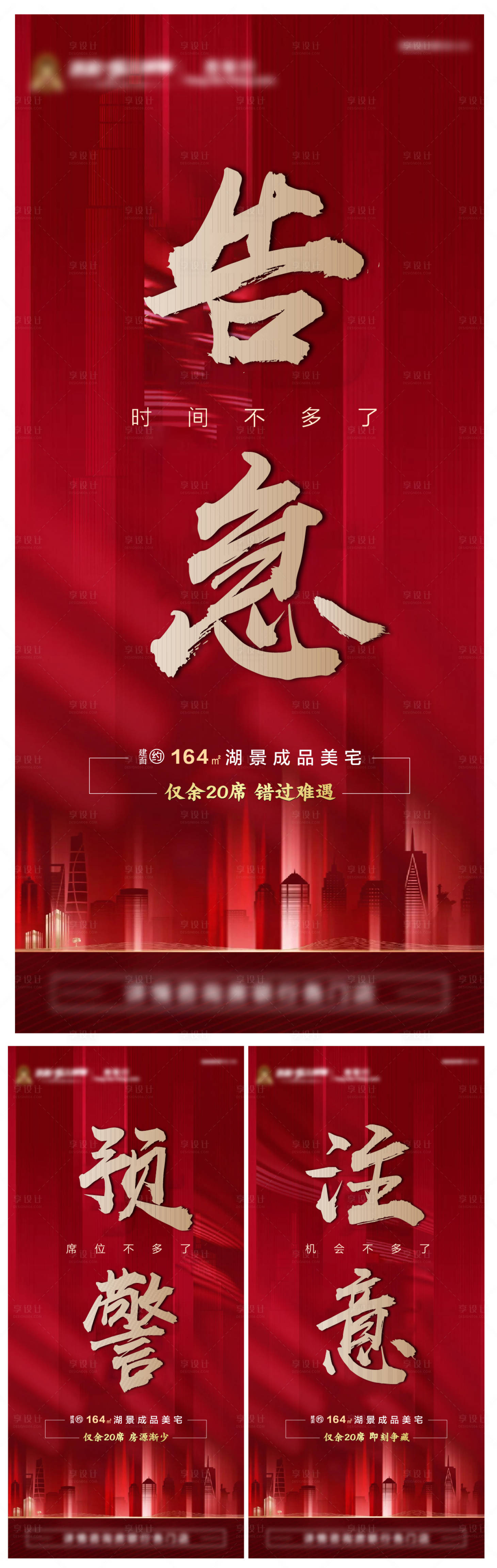 源文件下载【地产热销系列海报】编号：58270003149089426