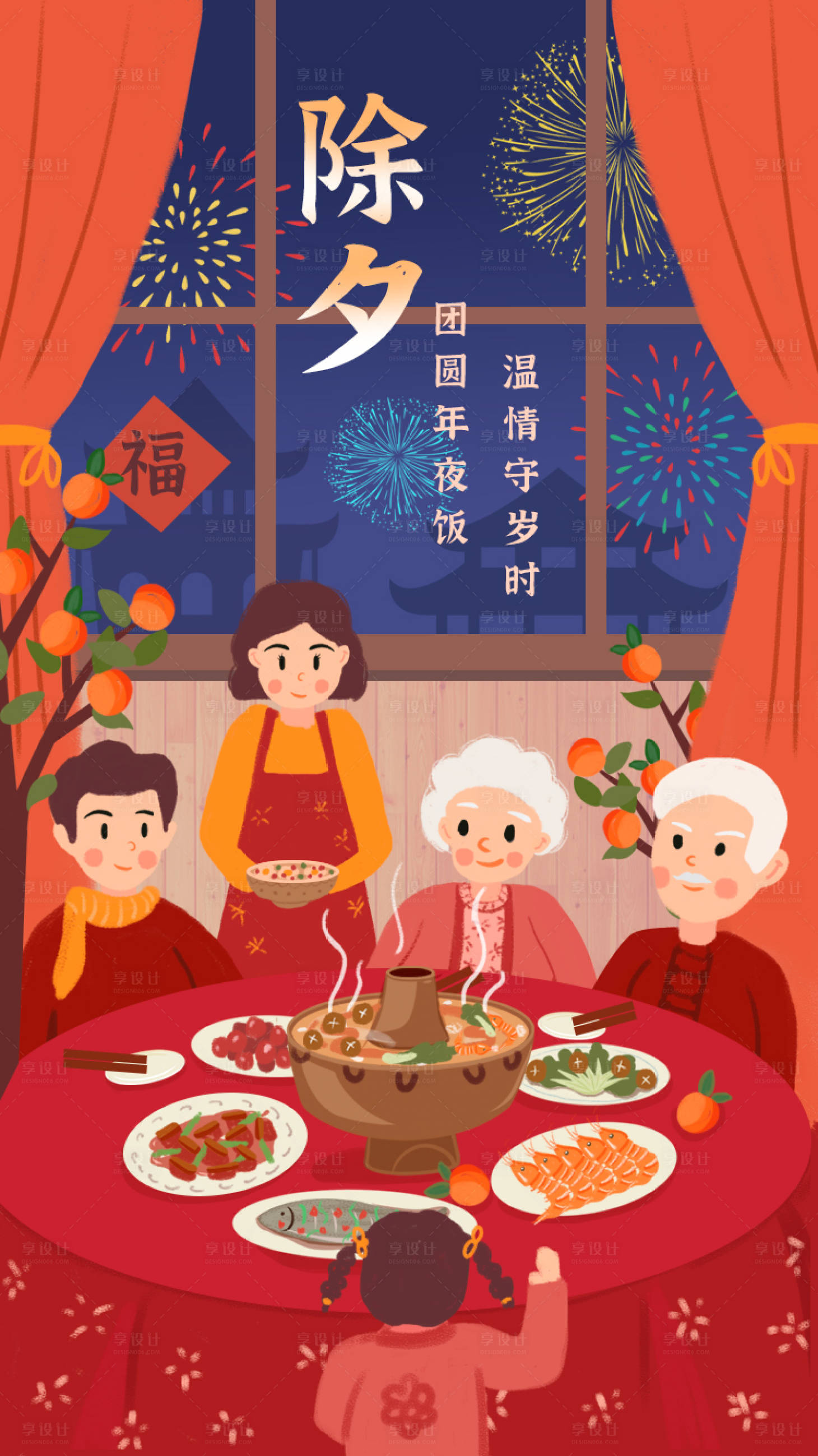 源文件下載【享設(shè)計(jì)】搜索編號(hào)：41740003178609489【除夕海報(bào)】
