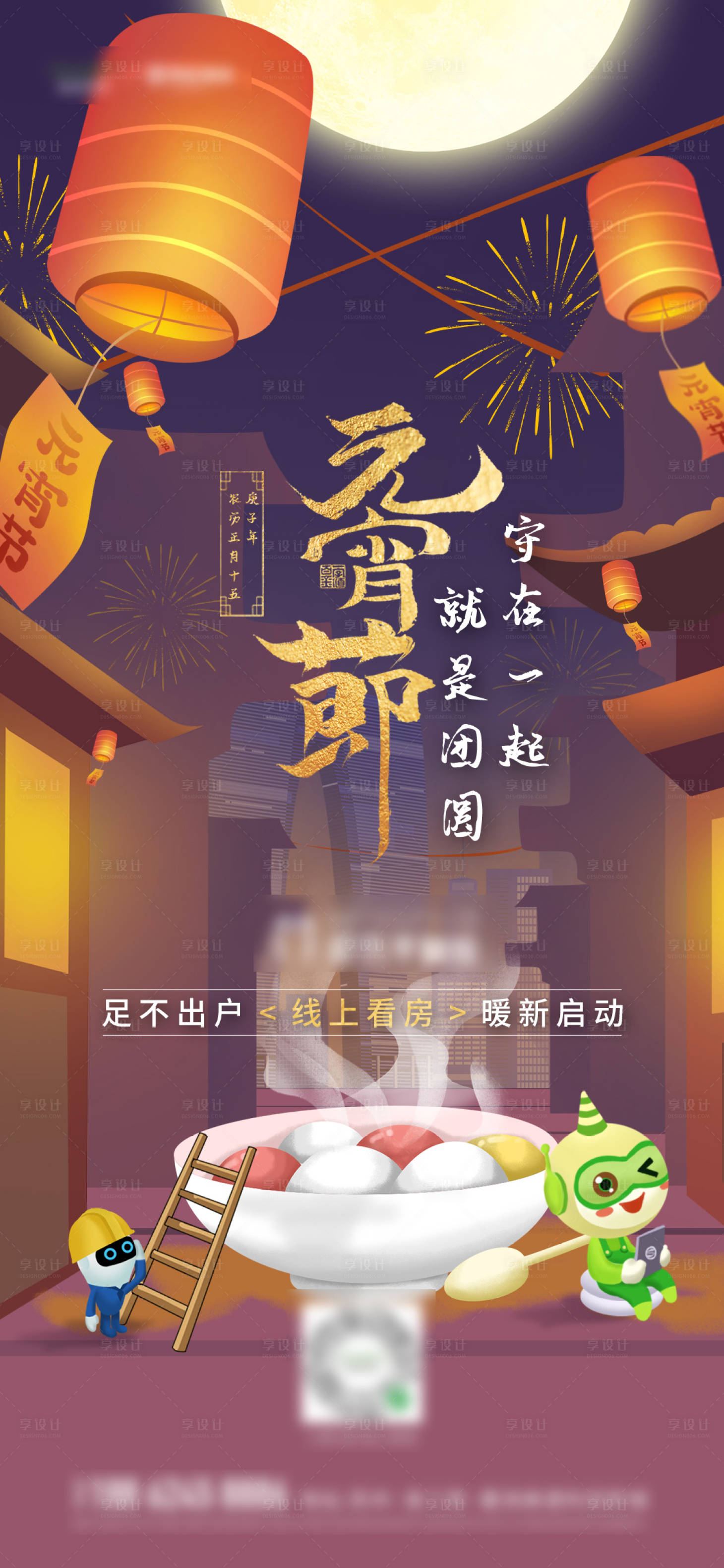 源文件下载【享设计】搜索编号：83100003402919682【元宵节海报】