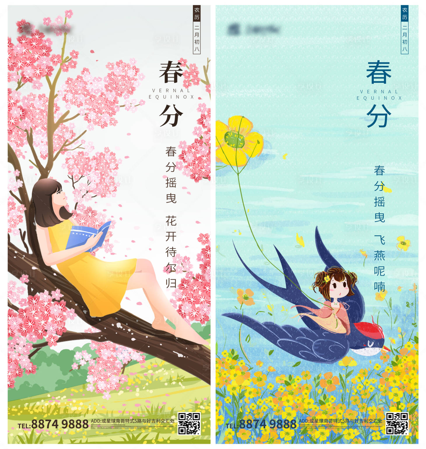 源文件下载【享设计】搜索编号：25780003365401515【春分节气移动端海报】