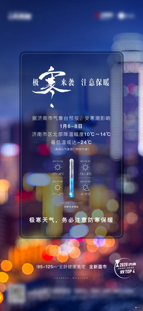 源文件下载【降温提示海报】编号：73790003151603083