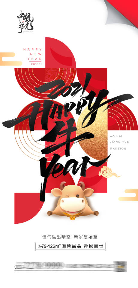 源文件下載【享設計】搜索編號：93320003215347005【新年除夕小年海報】