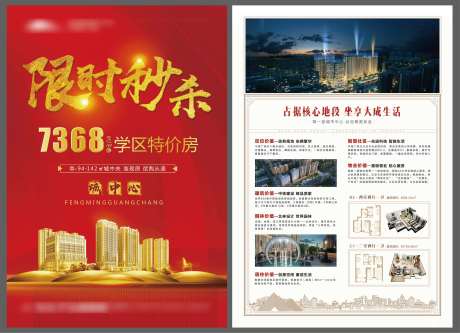 源文件下载【地产价值特价秒杀单页】编号：78800003399799769
