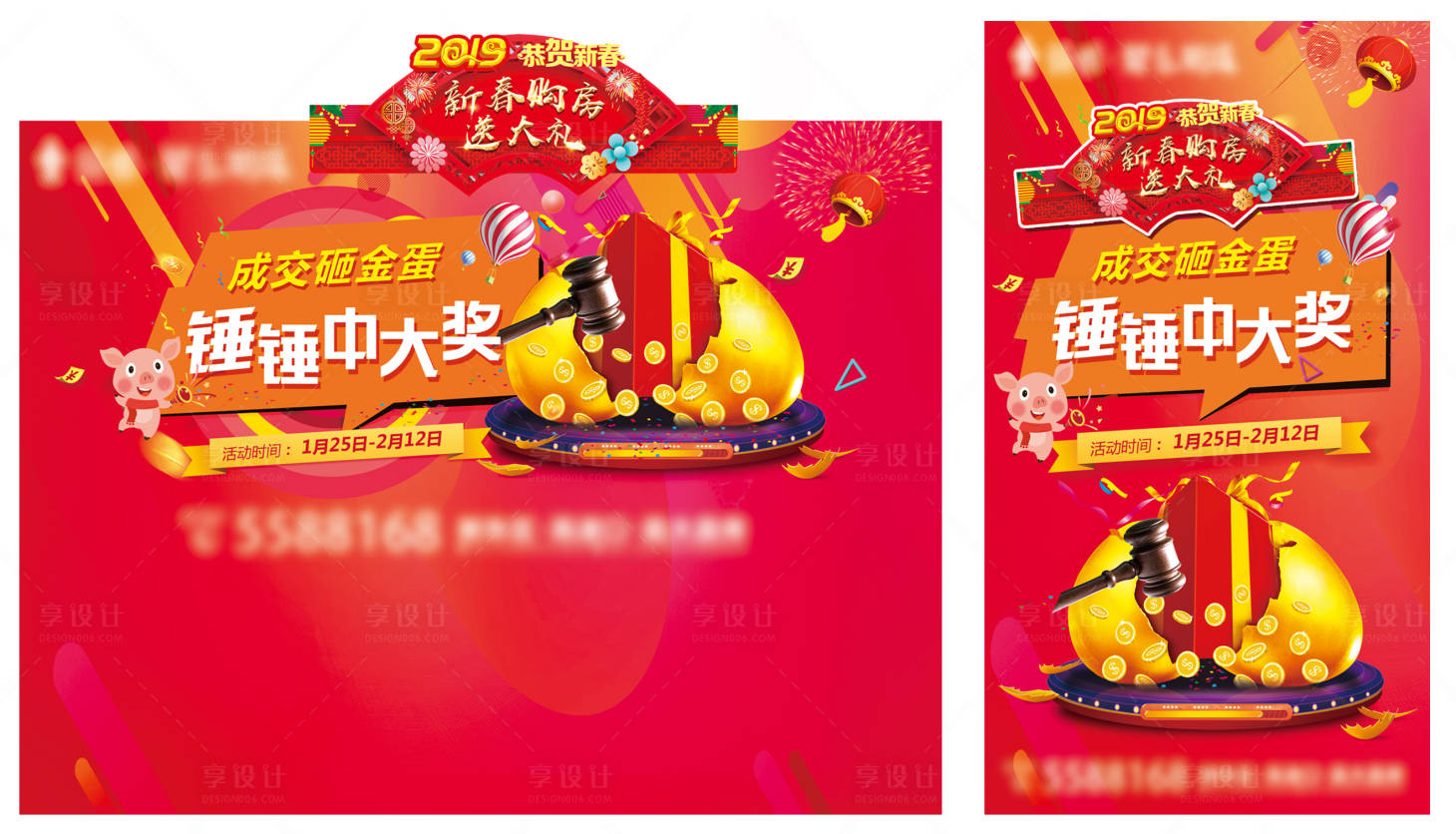 源文件下载【享设计】搜索编号：73480003190079675【喜庆新年砸金蛋活动主画面展板】