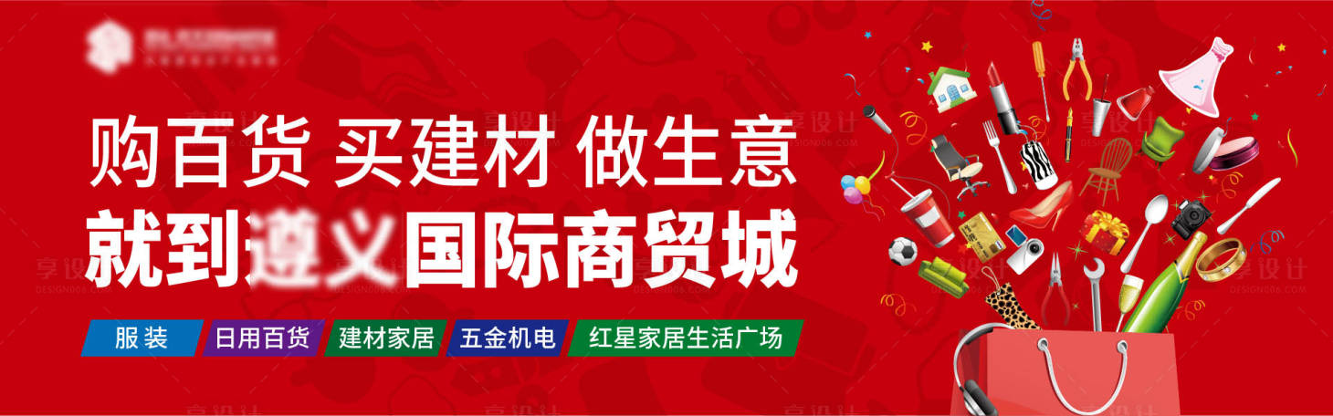 源文件下载【家居购物户外海报展板】编号：20210122100738507