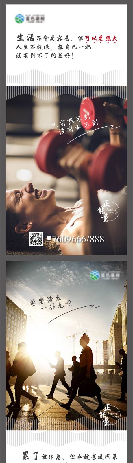 源文件下载【房地产企业励志朋友圈系列海报】编号：29820003230064080