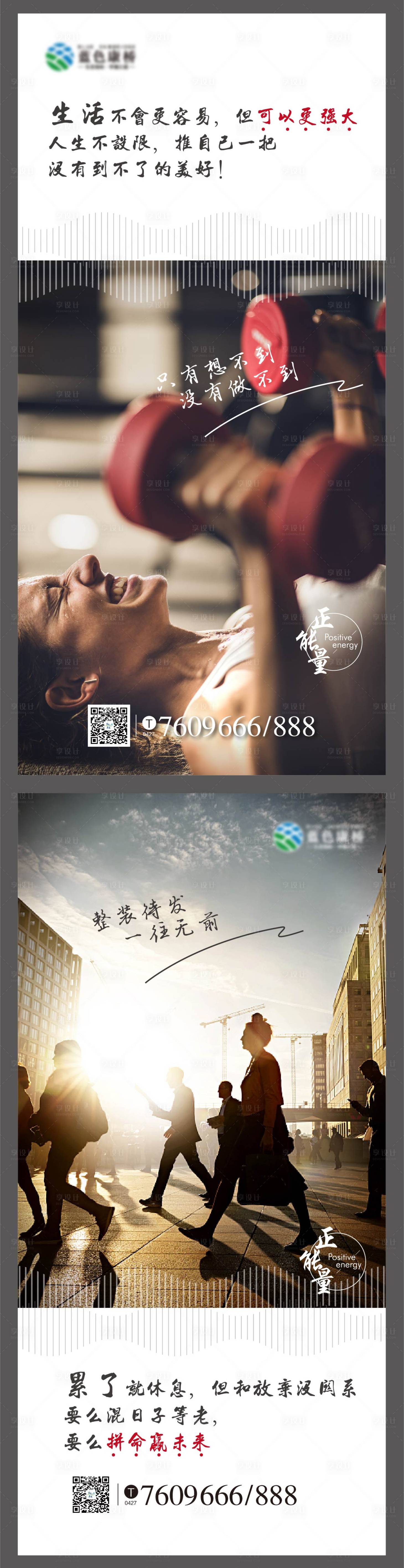 源文件下载【享设计】搜索编号：29820003230064080【房地产企业励志朋友圈系列海报】
