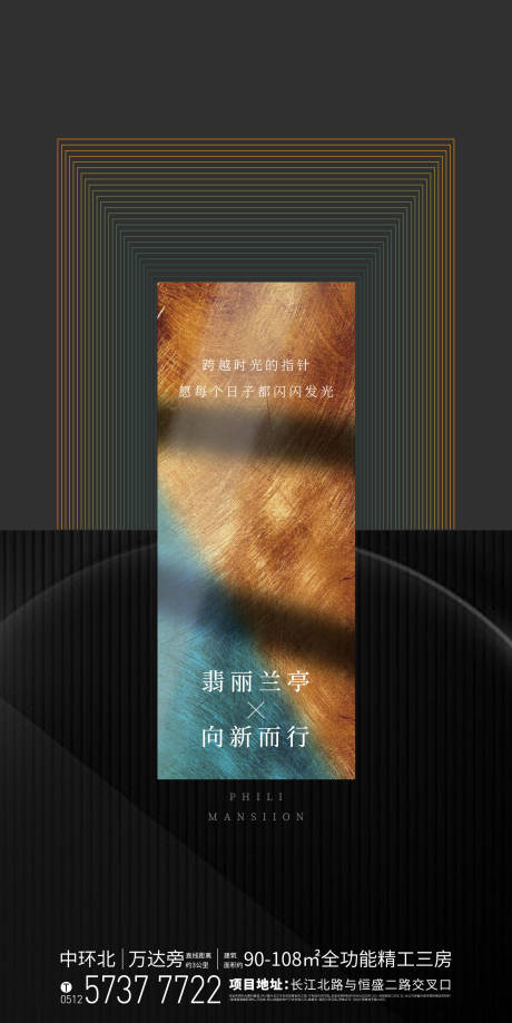 源文件下载【地产抽象海报】编号：75990003236906002