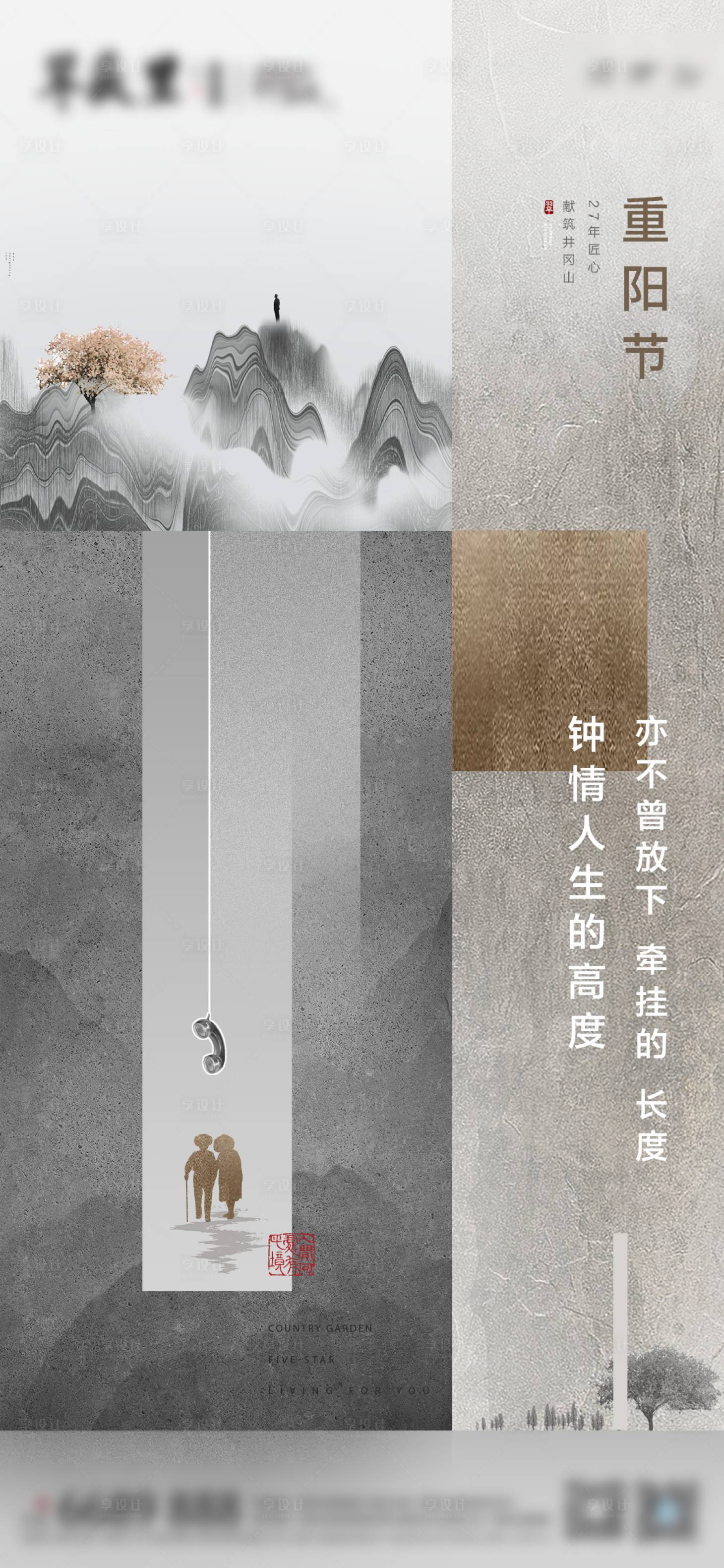 源文件下載【享設(shè)計】搜索編號：82840003417625968【重陽節(jié)節(jié)日海報】