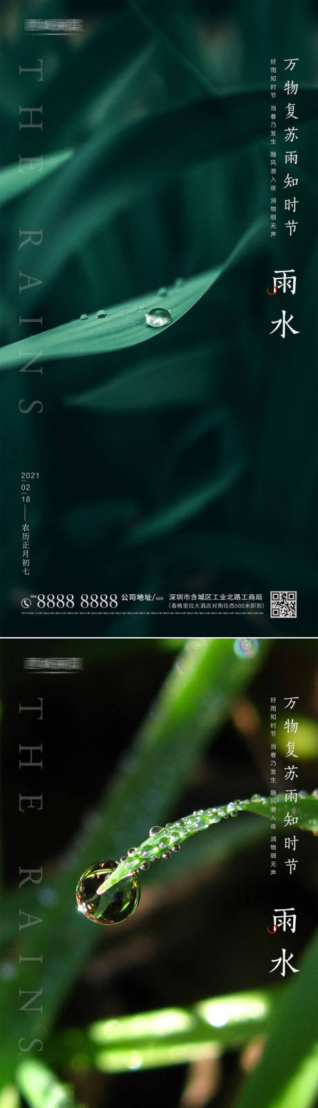 源文件下載【享設計】搜索編號：21650003411546890【雨水節氣海報系列】