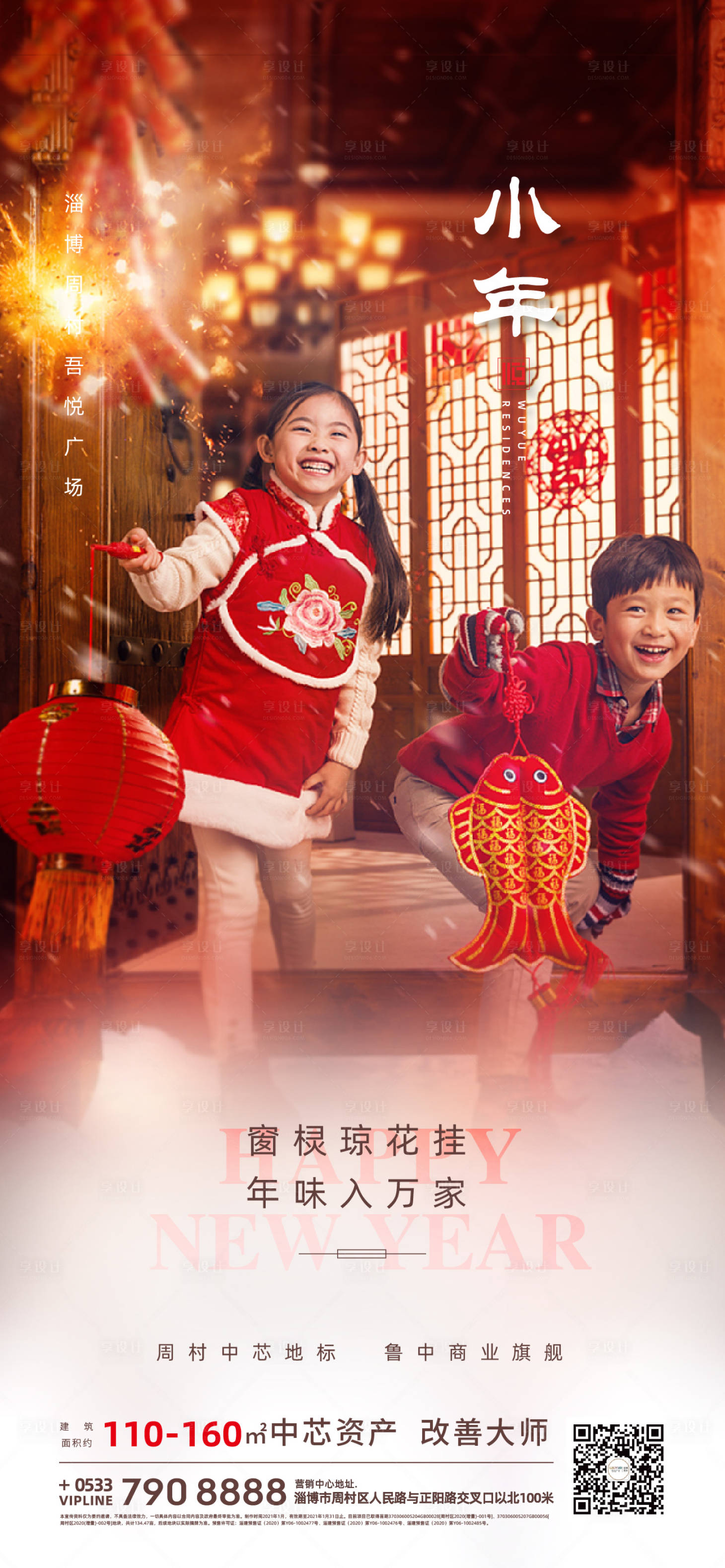 源文件下載【享設(shè)計】搜索編號：55870003388997134【地產(chǎn)小年海報】