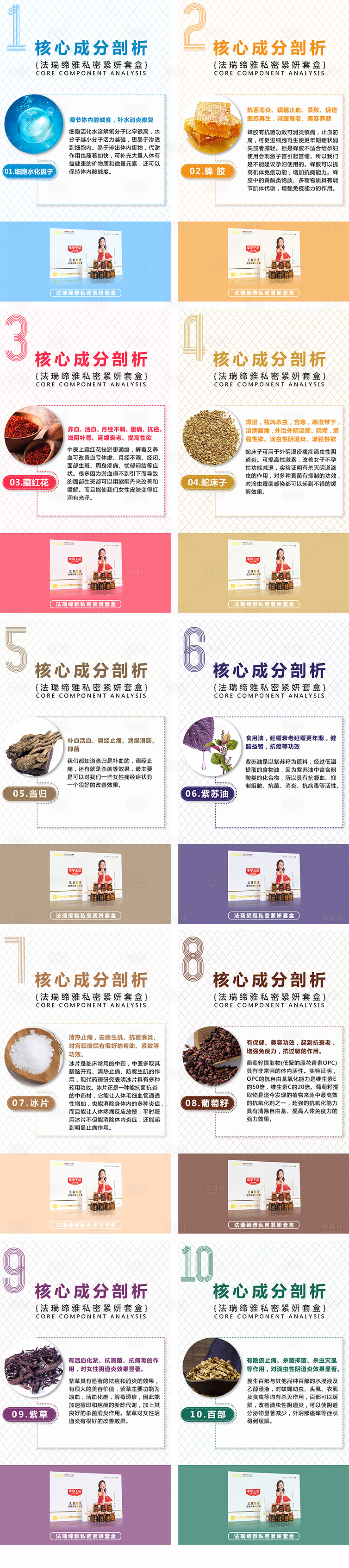 源文件下載【享設(shè)計】搜索編號：34010003344166904【成分表】