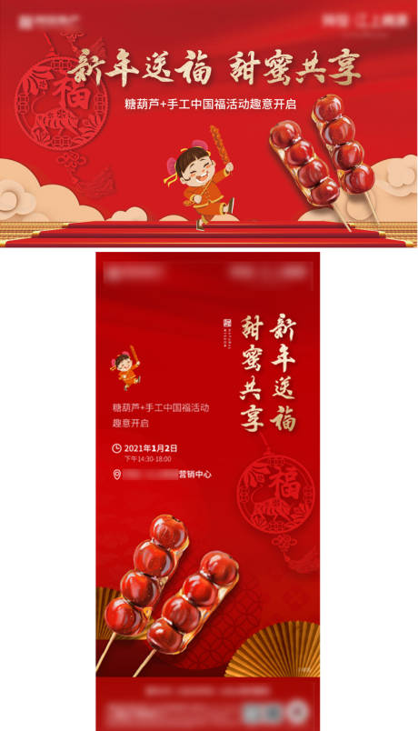 源文件下载【地产暖场活动糖葫芦海报】编号：38460003359397014