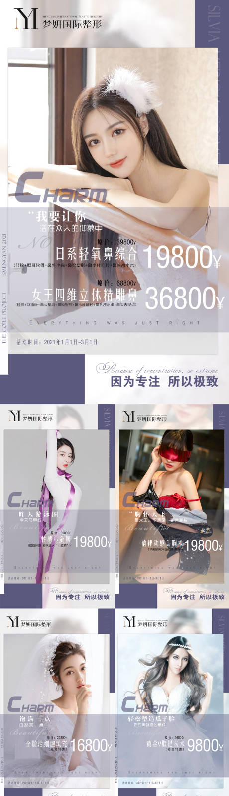 源文件下载【享设计】搜索编号：88160003384625462【医美品牌项目连锁品牌宣传海报】