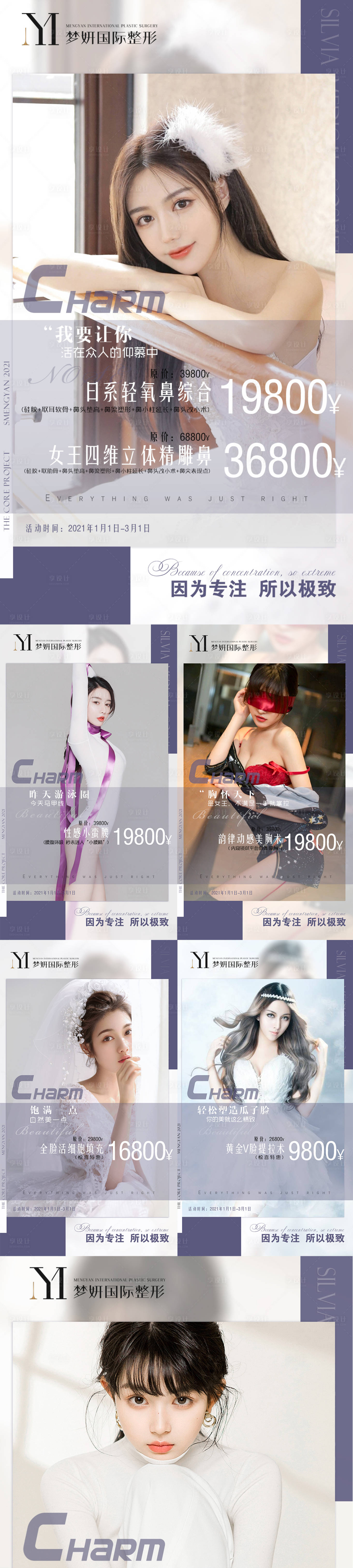 源文件下載【享設計】搜索編號：88160003384625462【醫美品牌項目連鎖品牌宣傳海報】