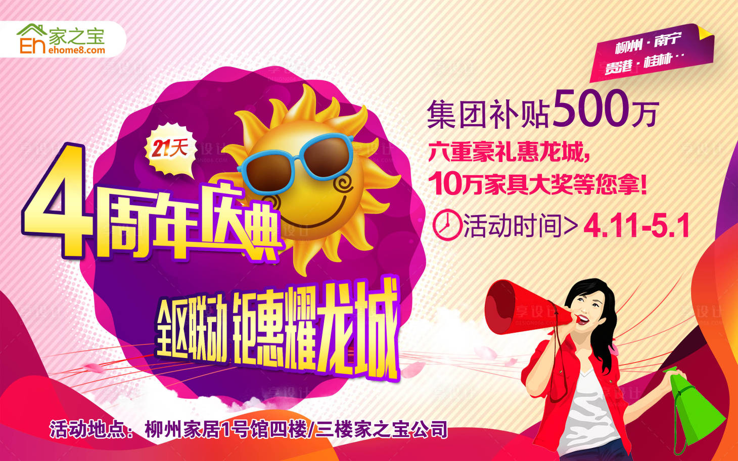 源文件下載【享設計】搜索編號：55600003296685574【4周年慶典】