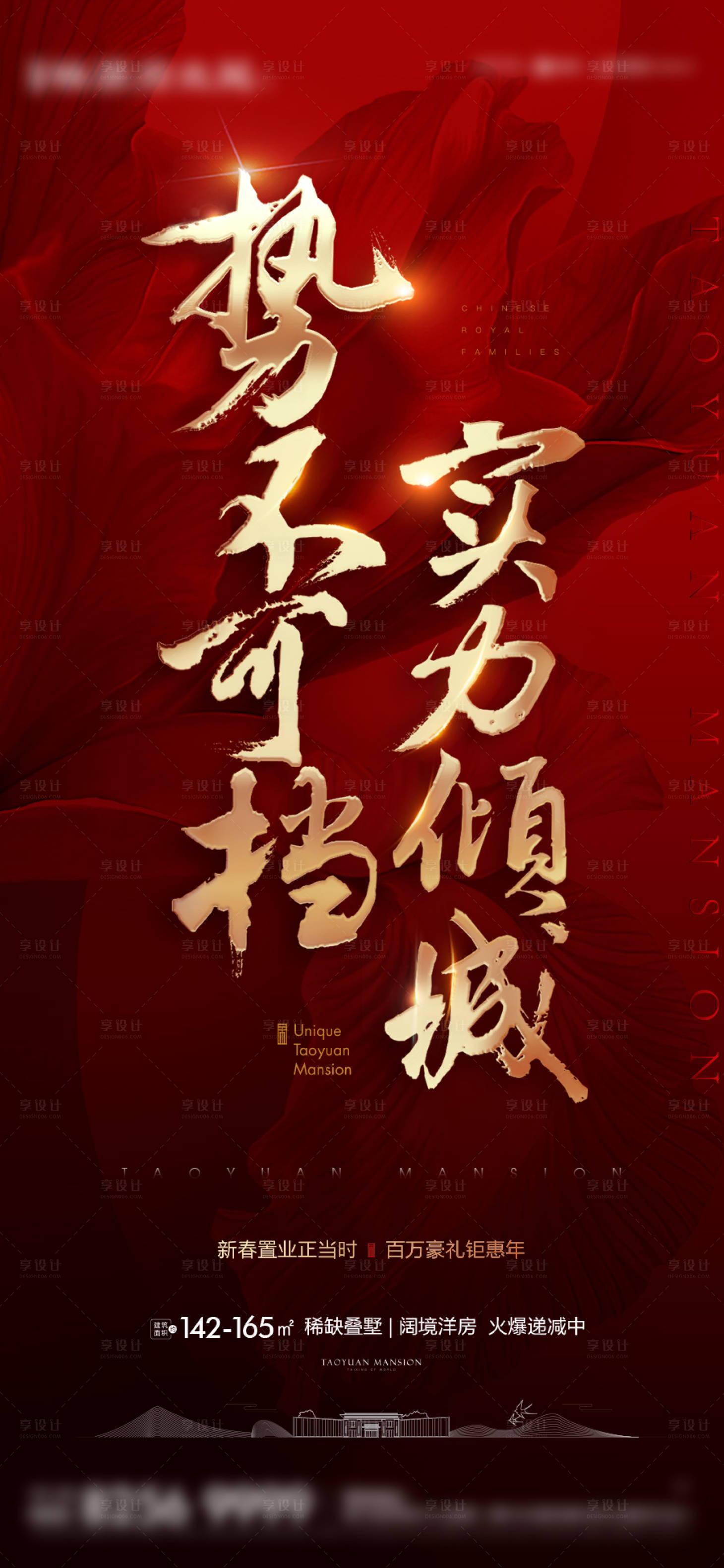 源文件下载【享设计】搜索编号：87010003299161578【地产热销刷屏海报】