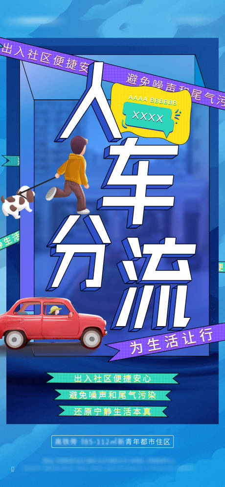 源文件下载【地产插画价值点海报】编号：34010003400361449