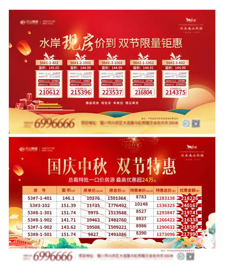源文件下载【享设计】搜索编号：67630003195342195【特价房背景板】