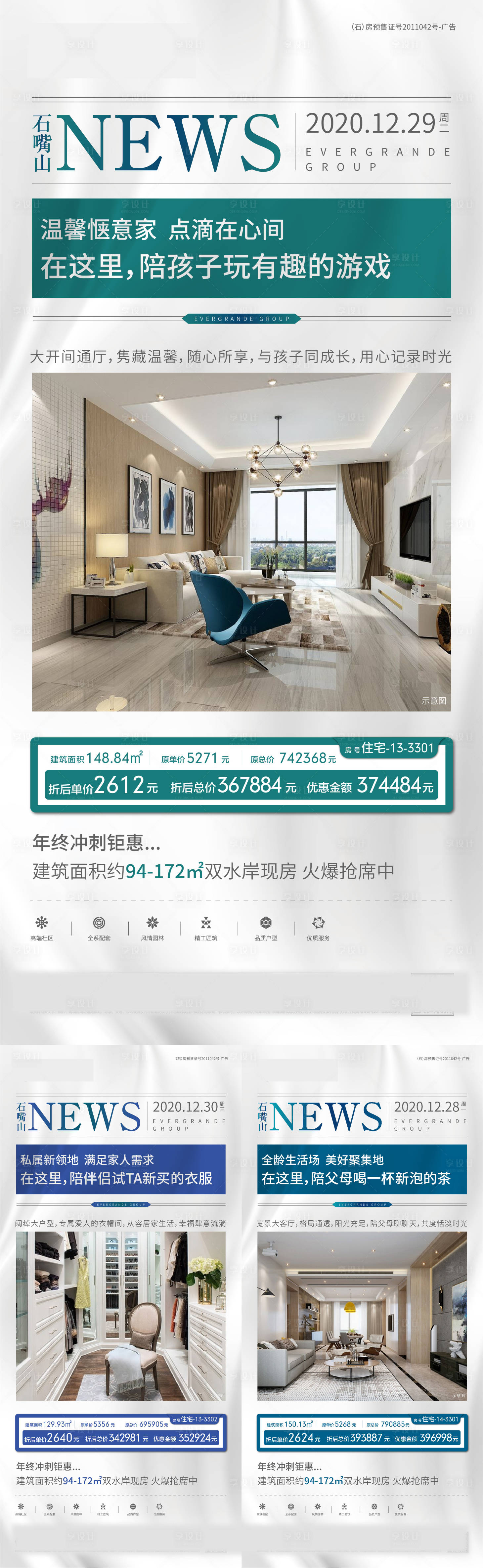 源文件下載【享設計】搜索編號：47050003342819414【地產住宅特價房系列微信海報】