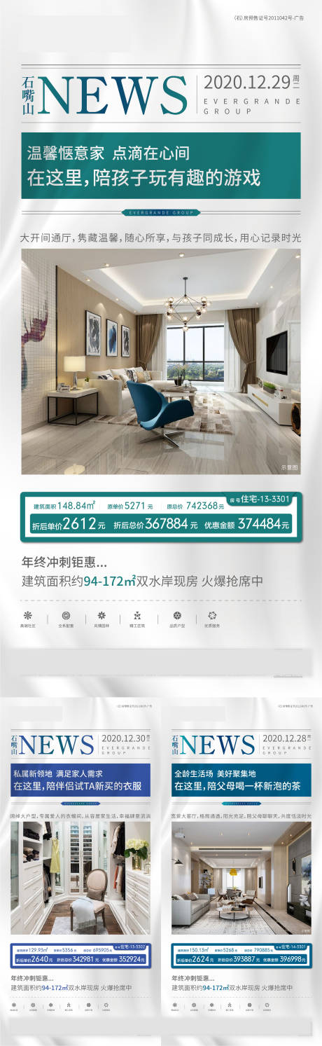 编号：20210121160559938【享设计】源文件下载-地产住宅特价房系列微信海报