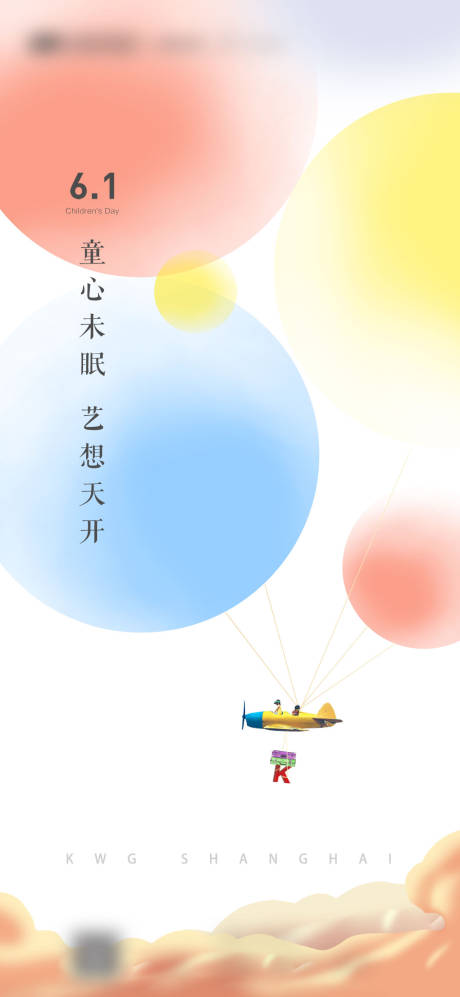 源文件下载【儿童节六一炫彩海报】编号：20210119174324322