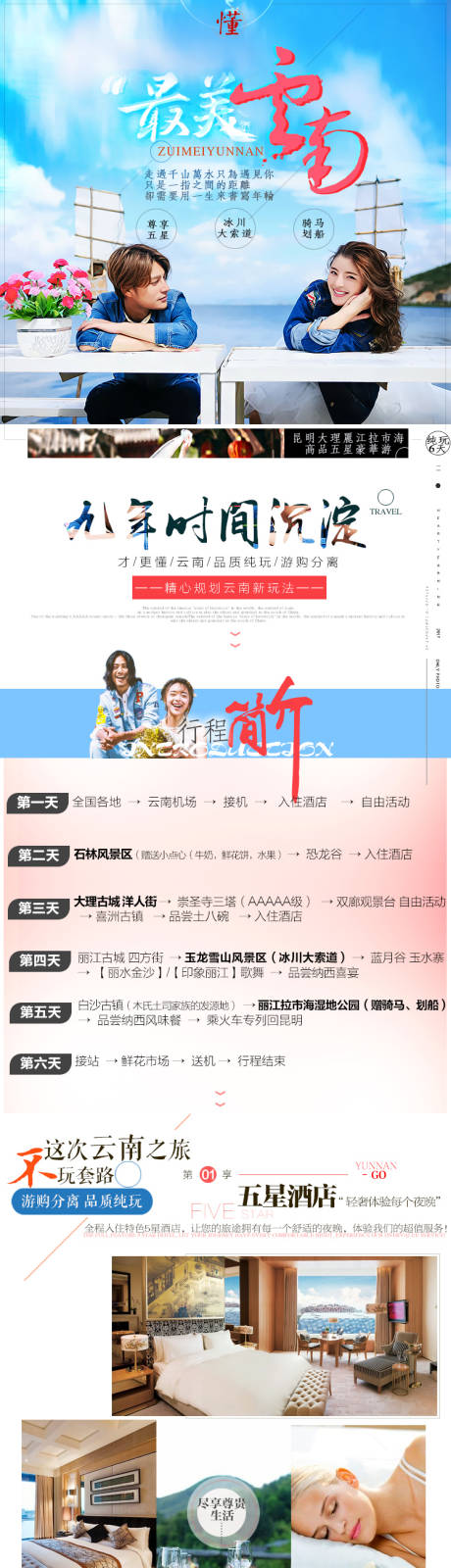 源文件下載【云南旅游詳情頁】編號：55960003275783396