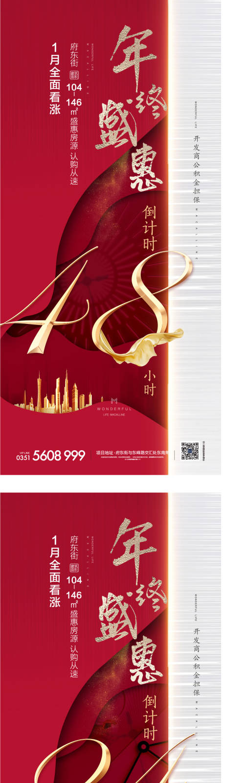 源文件下载【享设计】搜索编号：70170003185729968【红色年终倒计时海报】