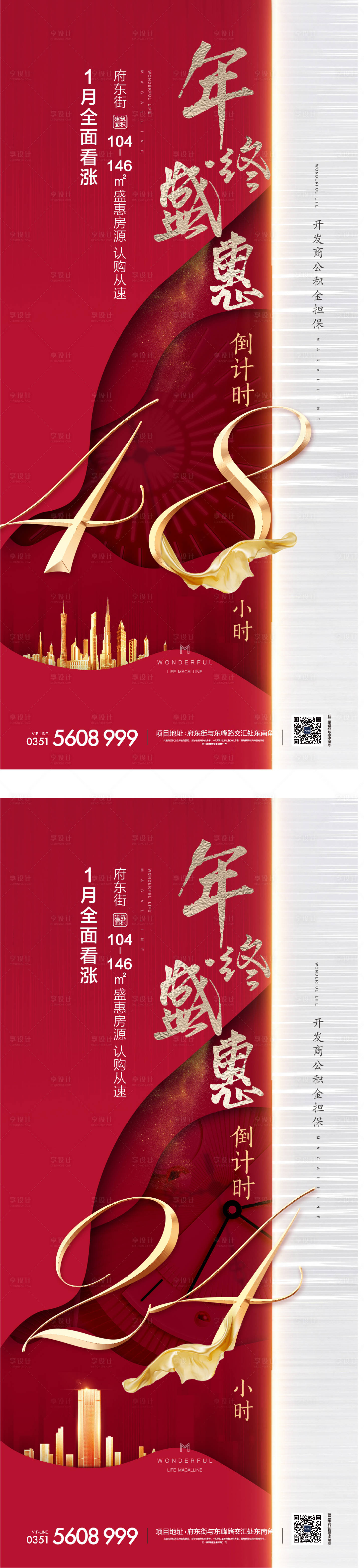 源文件下載【享設計】搜索編號：70170003185729968【紅色年終倒計時海報】