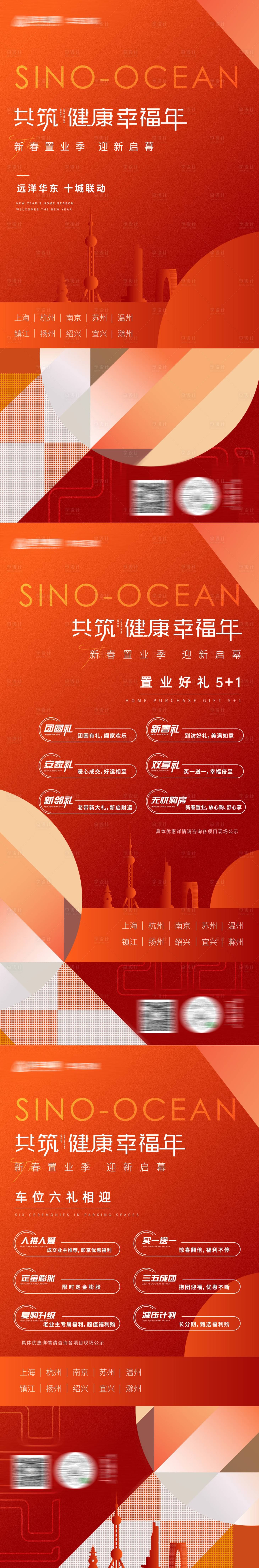源文件下載【享設計】搜索編號：10570003353976511【地產健康幸福年系列海報】