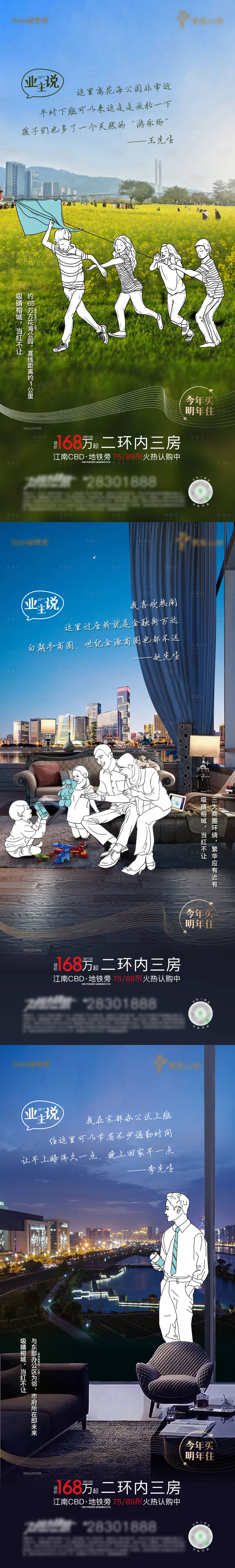 源文件下載【享設計】搜索編號：17380003365545513【地產業主說海報】